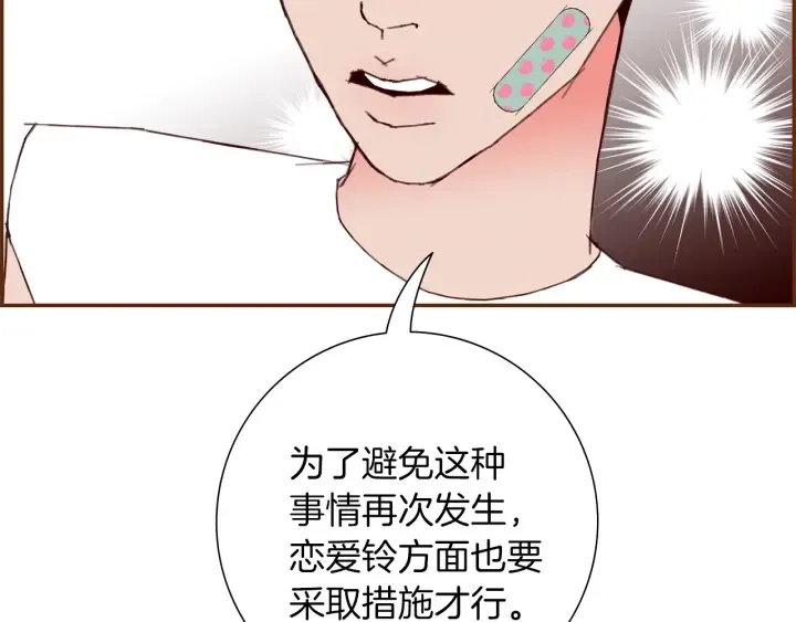 第176话 创可贴 第41页