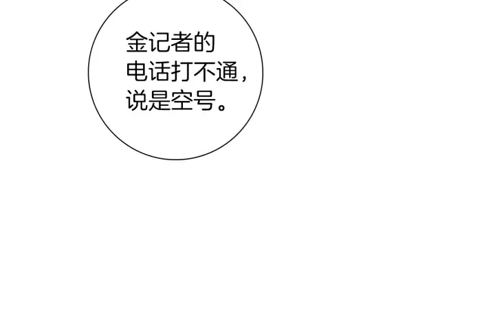 第176话 创可贴 第48页