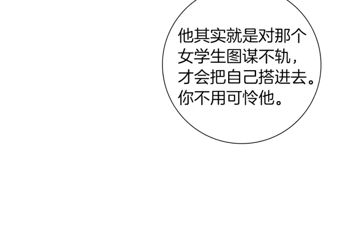 第176话 创可贴 第54页