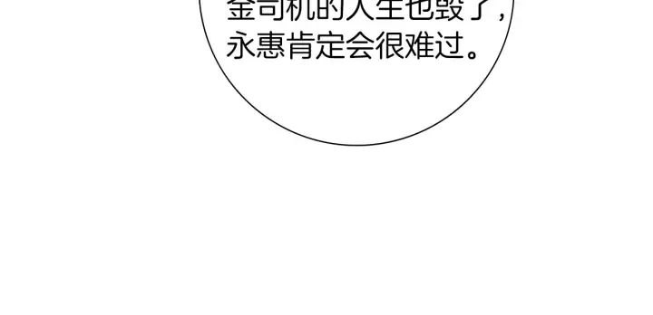 第176话 创可贴 第107页