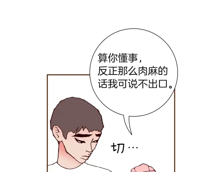 第175话 关系的确立 第14页