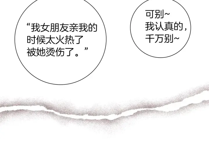 第175话 关系的确立 第83页