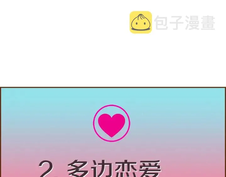 第175话 关系的确立 第103页