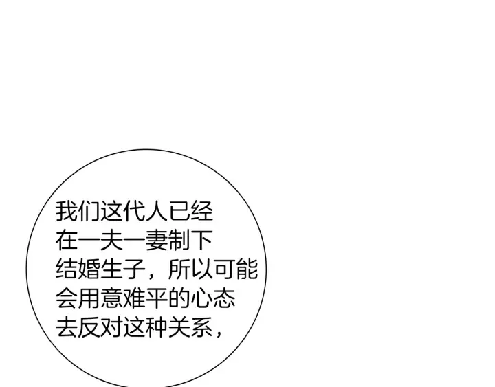 第175话 关系的确立 第122页