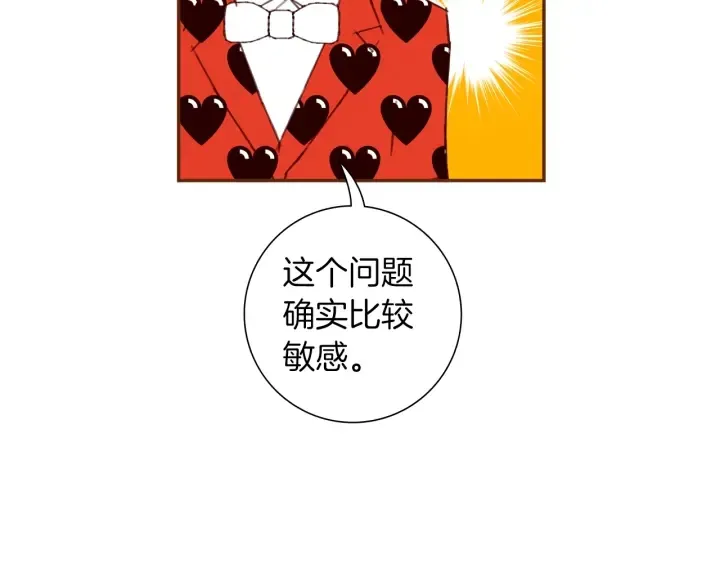第175话 关系的确立 第152页