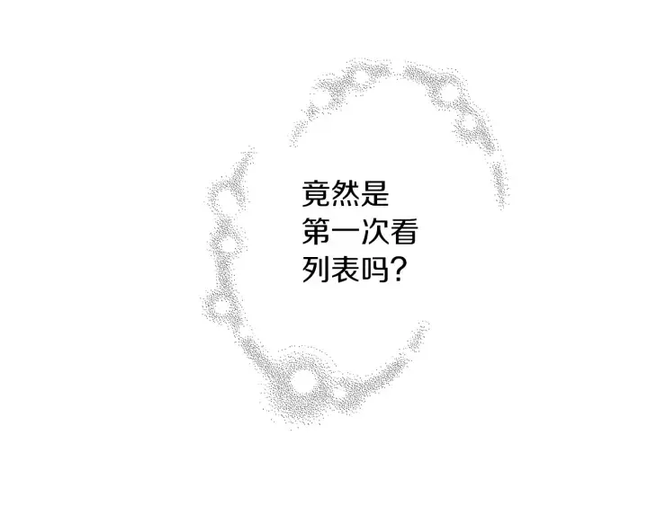 第173话 和善宇的距离 第104页