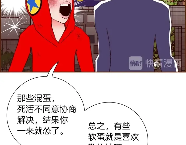 第171话 男朋友 第14页