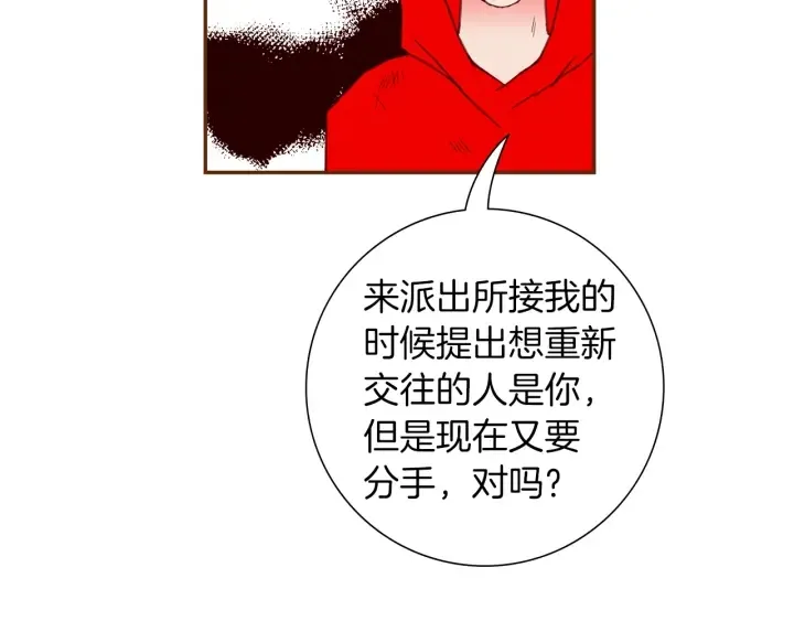 第171话 男朋友 第50页