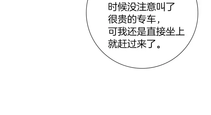 第171话 男朋友 第57页