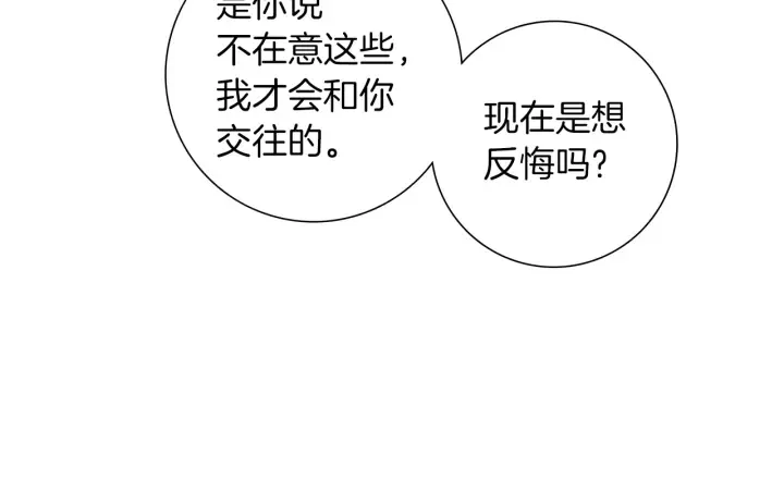 第171话 男朋友 第64页