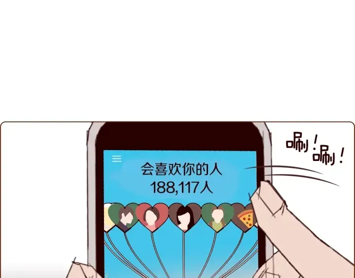 第171话 男朋友 第77页