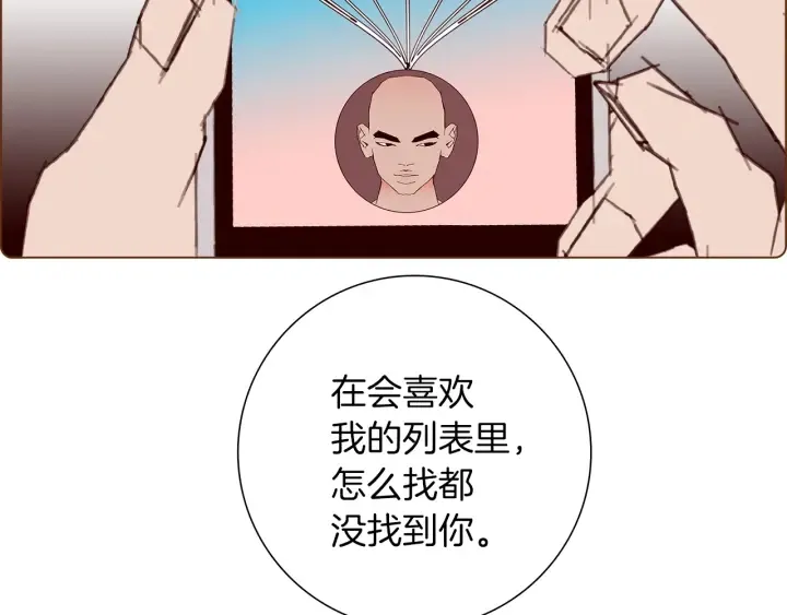 第171话 男朋友 第78页