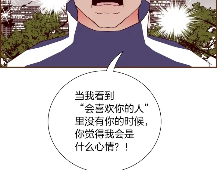 第171话 男朋友 第83页