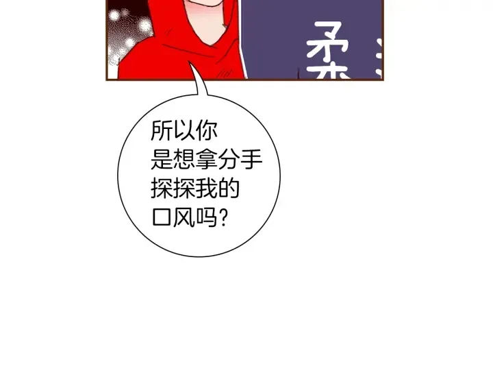 第171话 男朋友 第98页