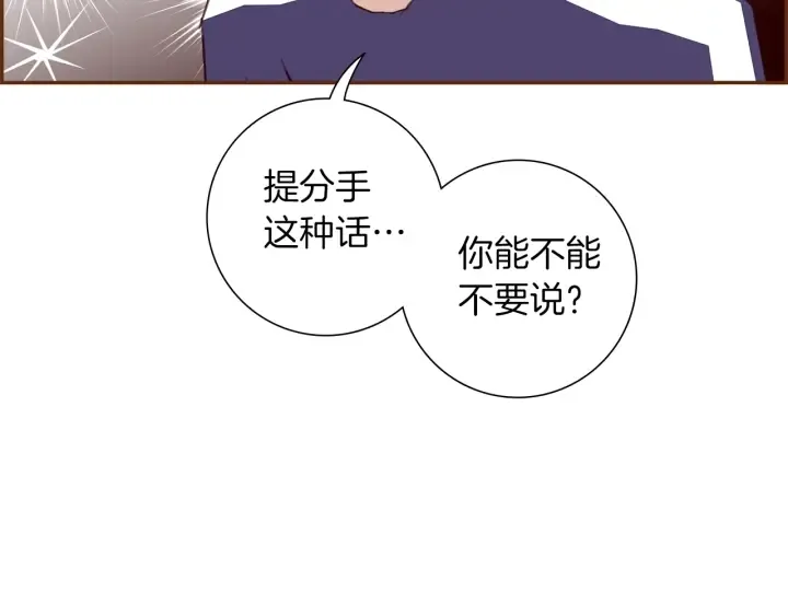 第171话 男朋友 第103页