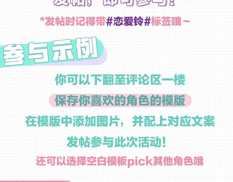 恋爱铃动态等你更新！ 第3页