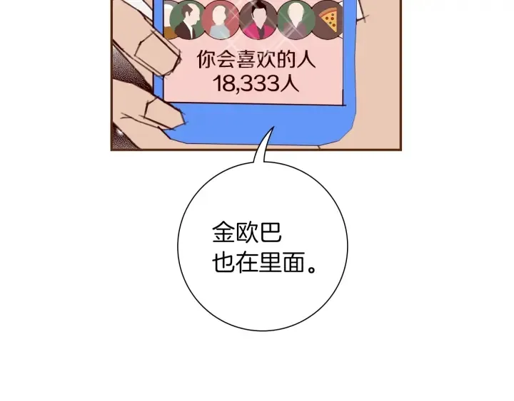 第169话 刷新 第18页
