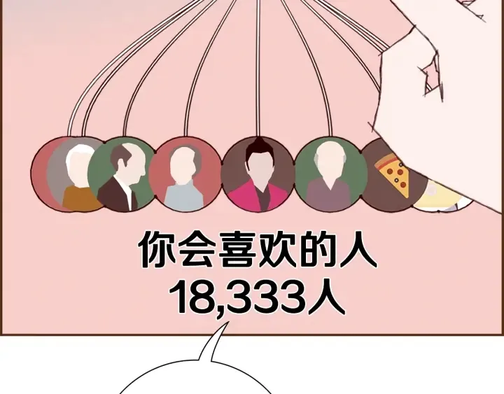 第169话 刷新 第31页