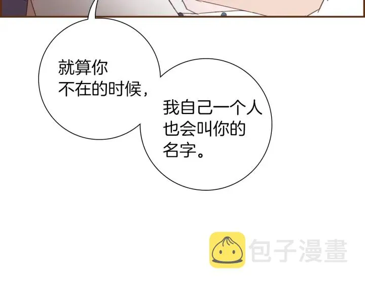 第168话 请叫出我的名字 第110页