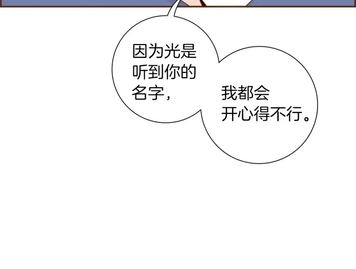 第168话 请叫出我的名字 第116页