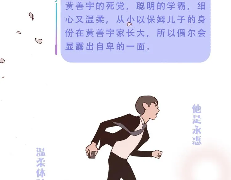 序章 一起来重温《恋爱铃》吧！ 第13页