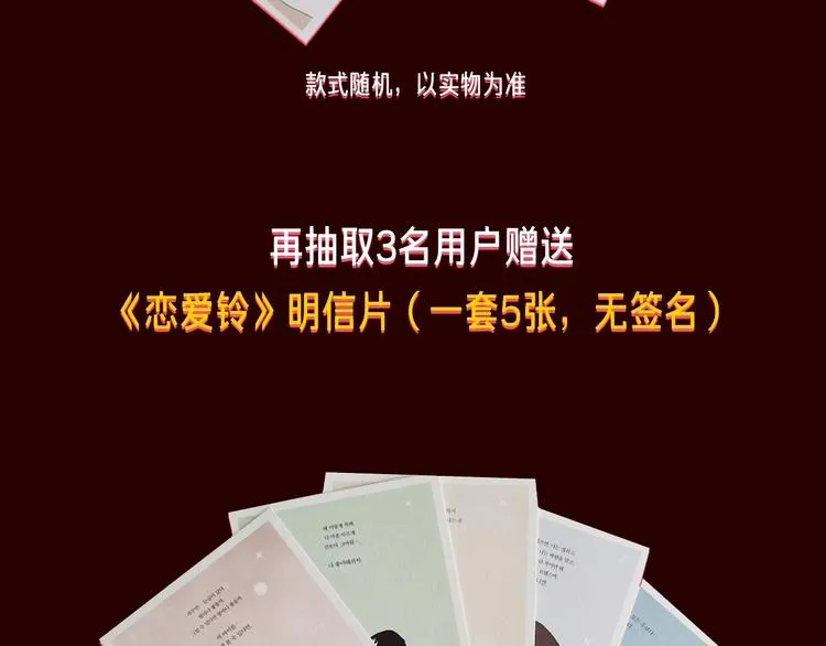 序章 一起来重温《恋爱铃》吧！ 第34页