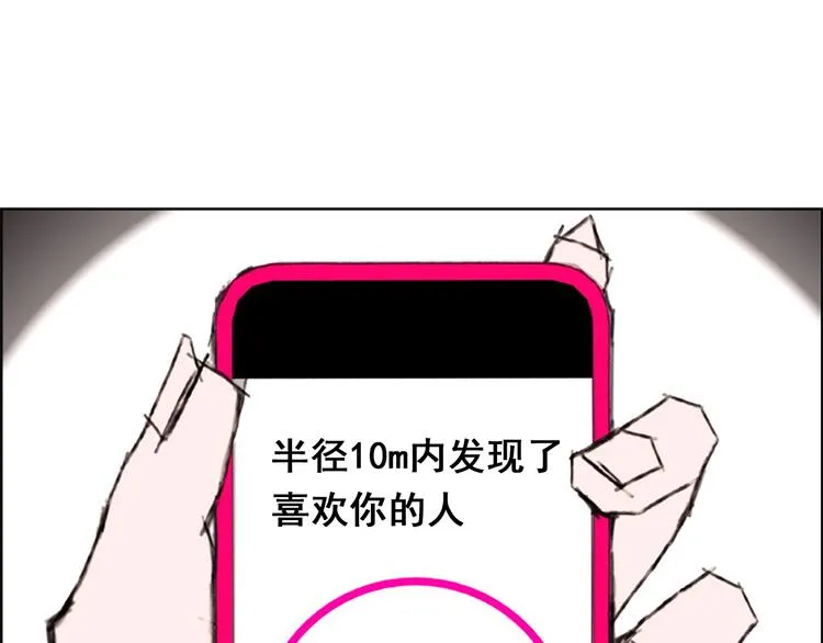 第0话 喜欢我的人正在靠近 第3页