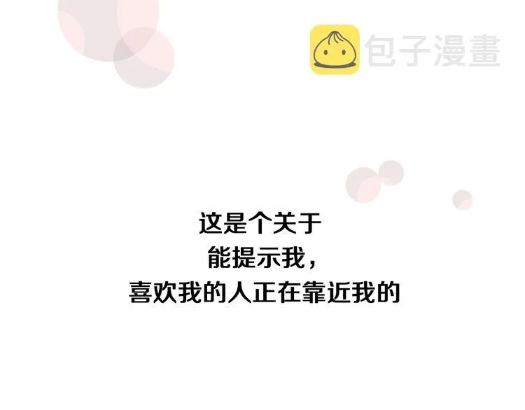 第0话 喜欢我的人正在靠近 第5页