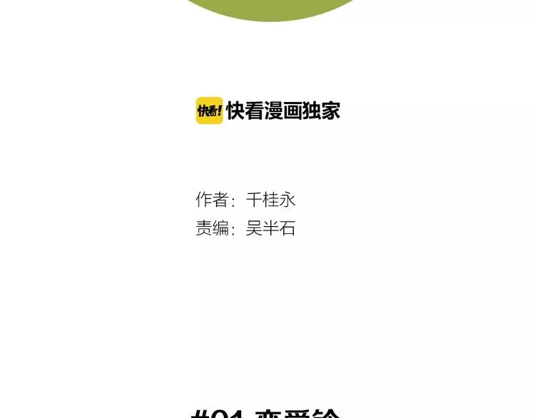 第1话 恋爱铃 第2页