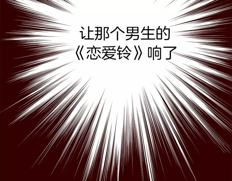 第1话 恋爱铃 第30页