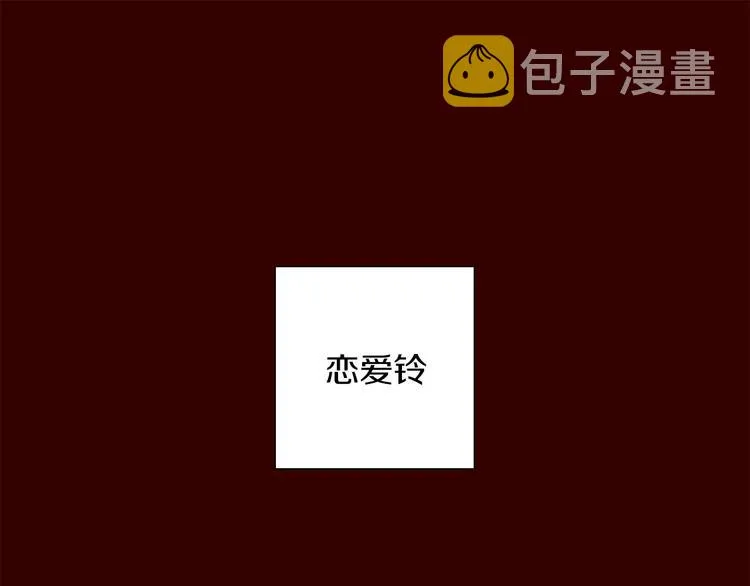 第1话 恋爱铃 第32页