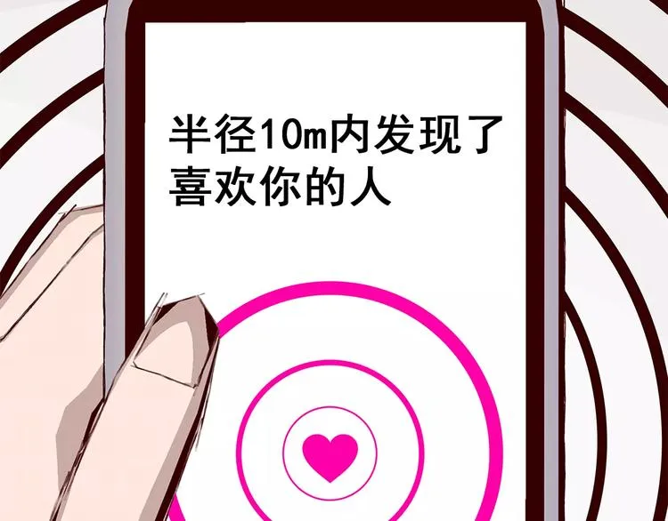 第1话 恋爱铃 第34页