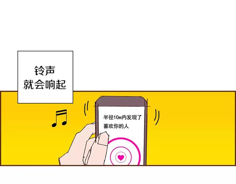 第1话 恋爱铃 第51页