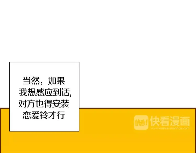 第1话 恋爱铃 第61页
