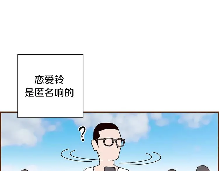 第1话 恋爱铃 第64页