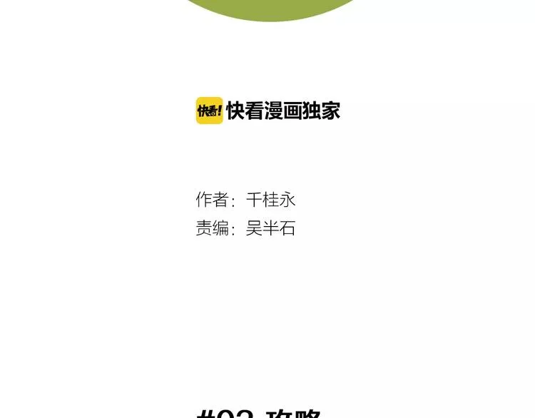 第3话 攻略 第2页