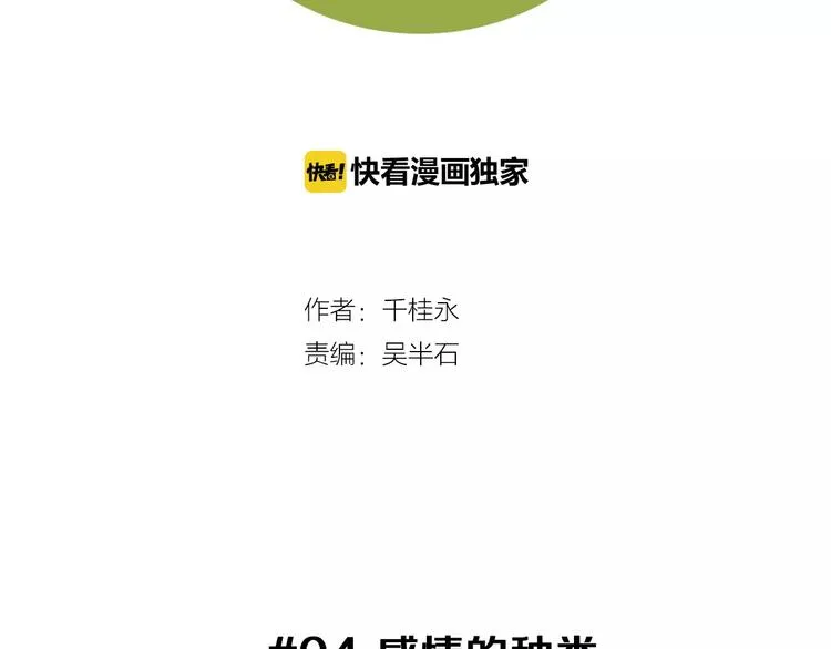 第4话 感情的种类 第2页