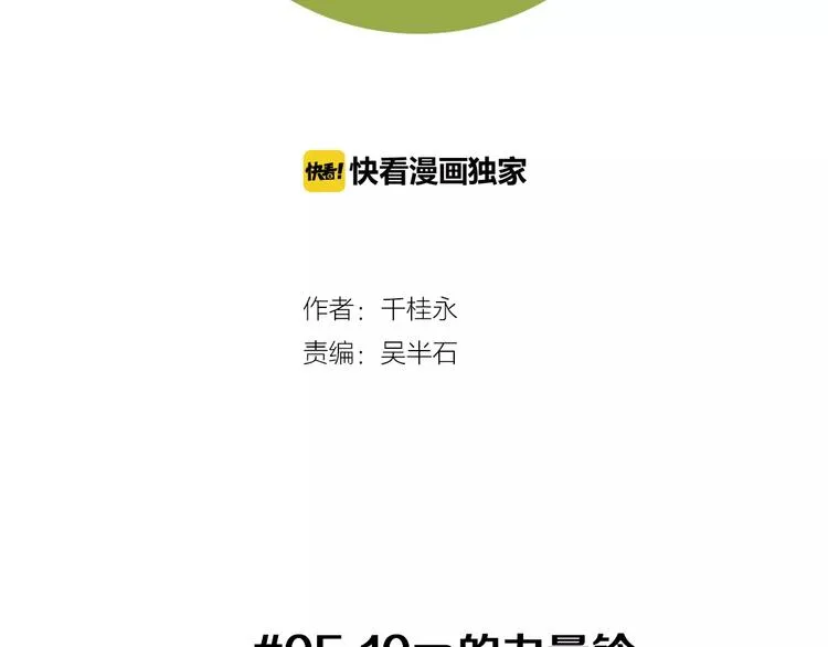 第5话 10m的力量铃 第2页