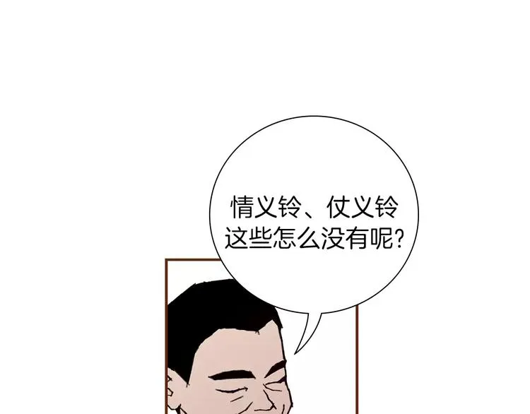 第5话 10m的力量铃 第31页