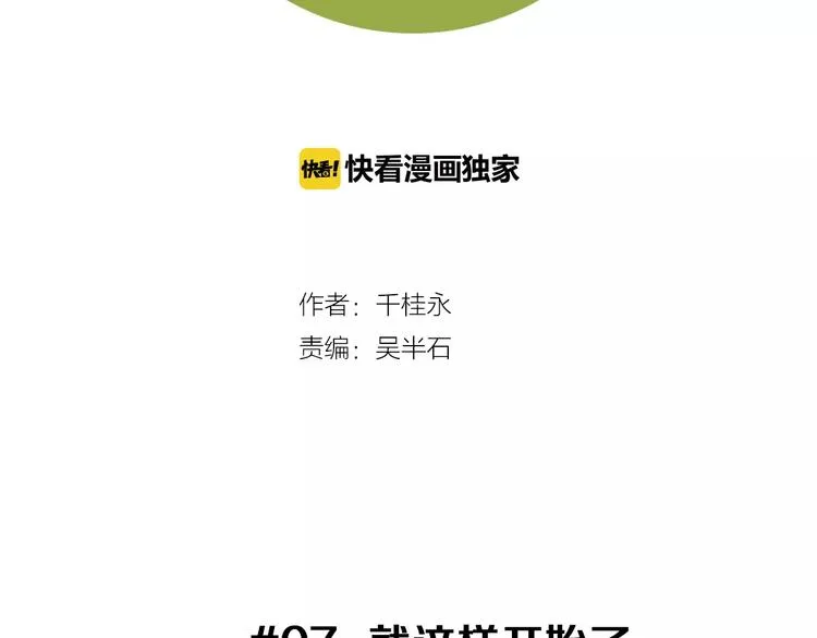 第7话 就这样开始了 第2页