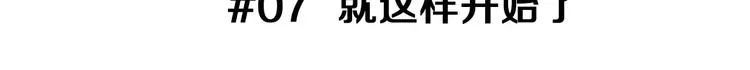 第7话 就这样开始了 第3页