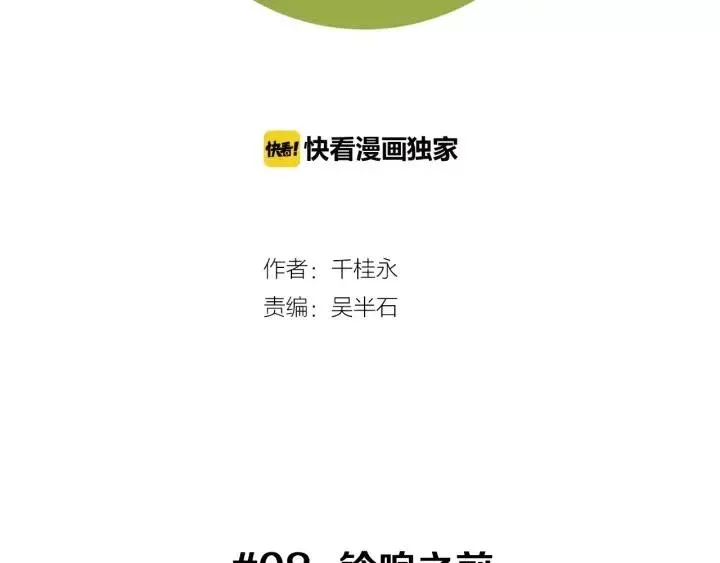 第8话 铃响之前 第2页