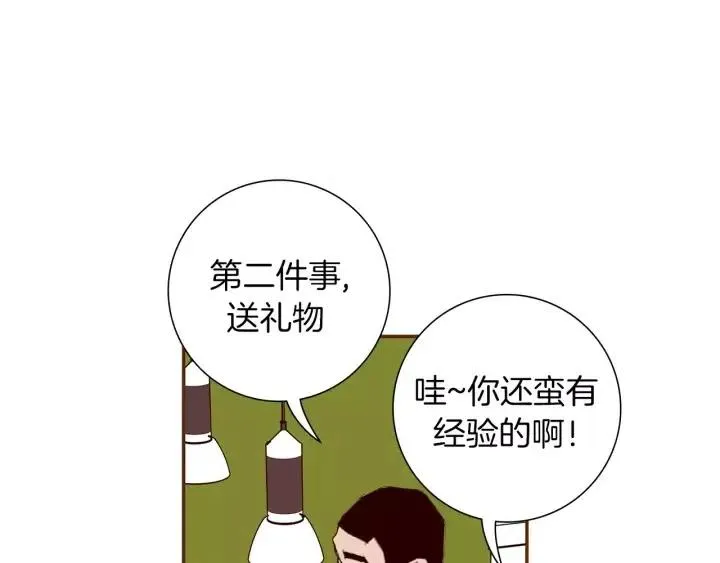 第9话 德九的梦 第95页