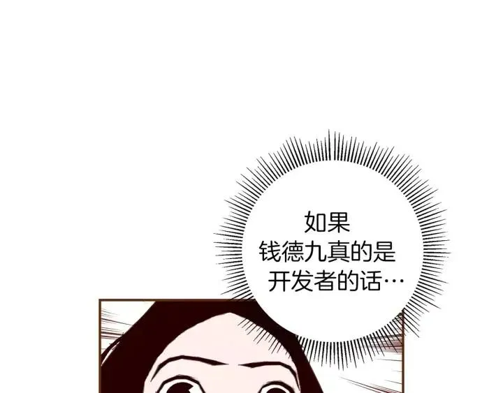 第9话 德九的梦 第210页