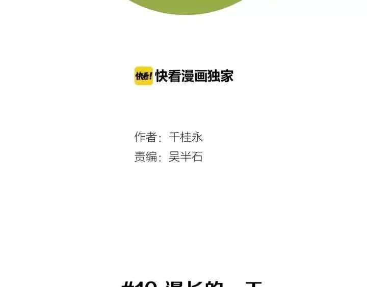 第10话 漫长的一天 第2页