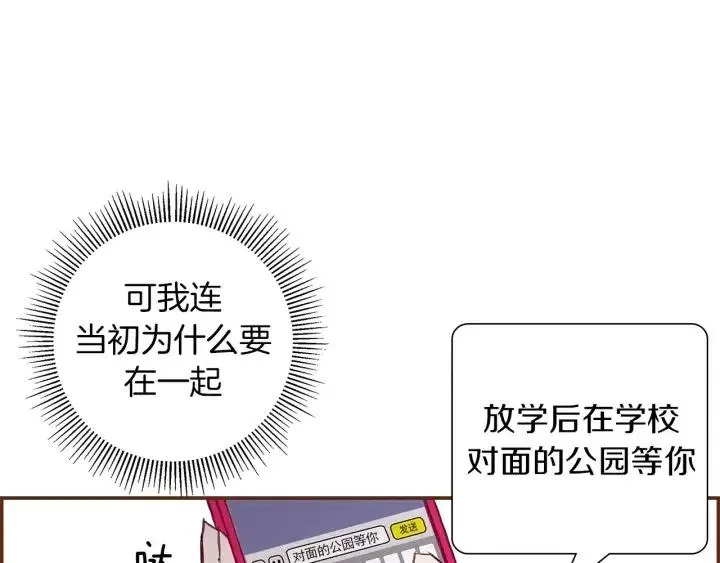 第10话 漫长的一天 第21页