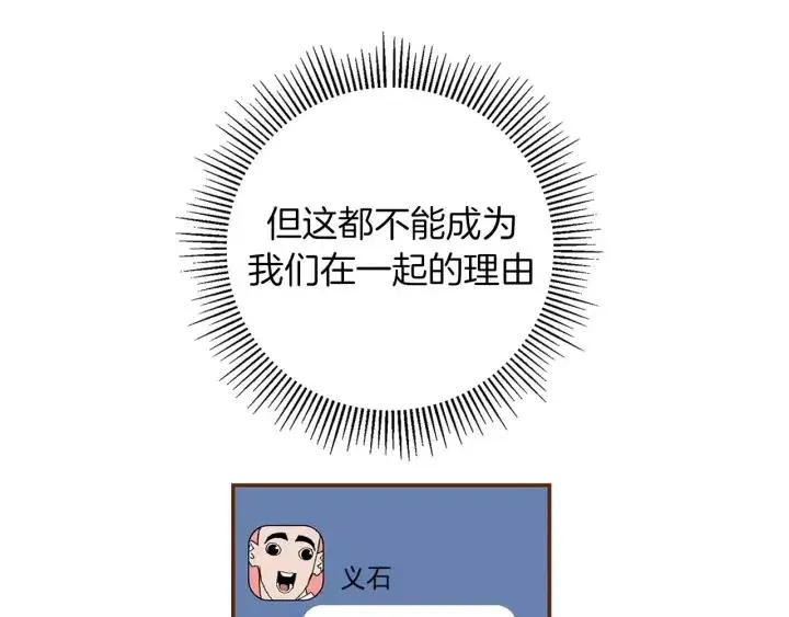 第10话 漫长的一天 第31页