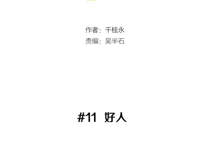 第11话 好人 第4页
