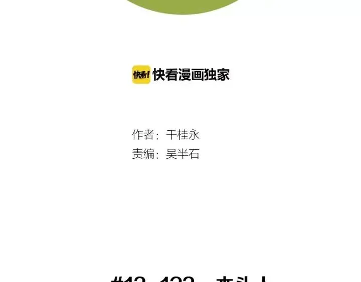 第13话 123 木头人 第2页