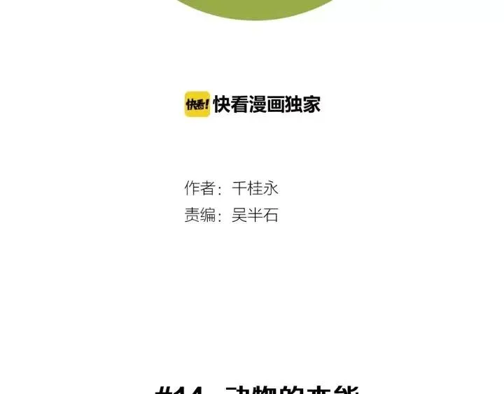第14话 动物的本能 第2页
